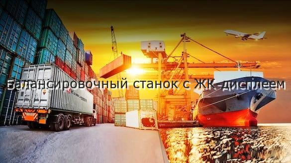 Балансировочный станок с ЖК-дисплеем