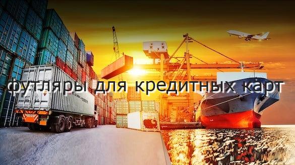 футляры для кредитных карт