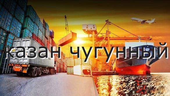 казан чугунный