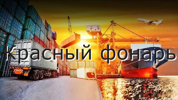 Красный фонарь