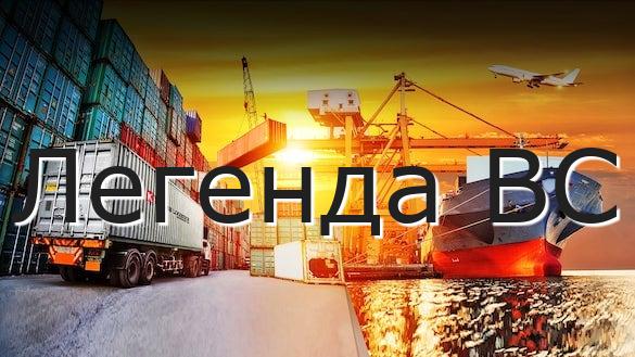 Легенда ВС
