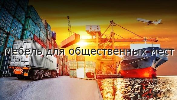 Мебель для общественных мест