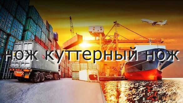 нож куттерный нож