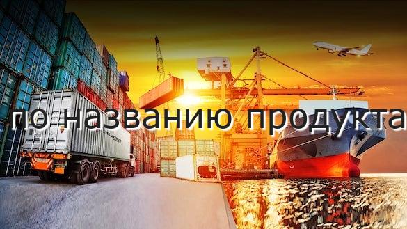 по названию продукта