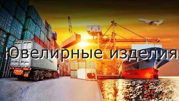 Ювелирные изделия